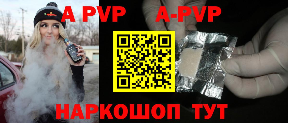 Черняховск  A PVP Crystall  Вход с VPN  Alpha PVP Crystall  Альфа ПВП  А ПВП кристаллы 
