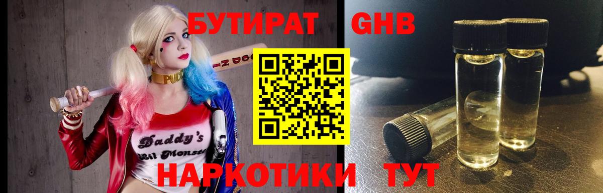 Бутират жидкий экстази  Вход с VPN  Черняховск 