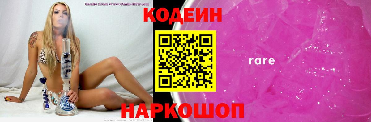 Codein Purple Drank  Codein напиток Lean (лин)  Черняховск  Вход с VPN 