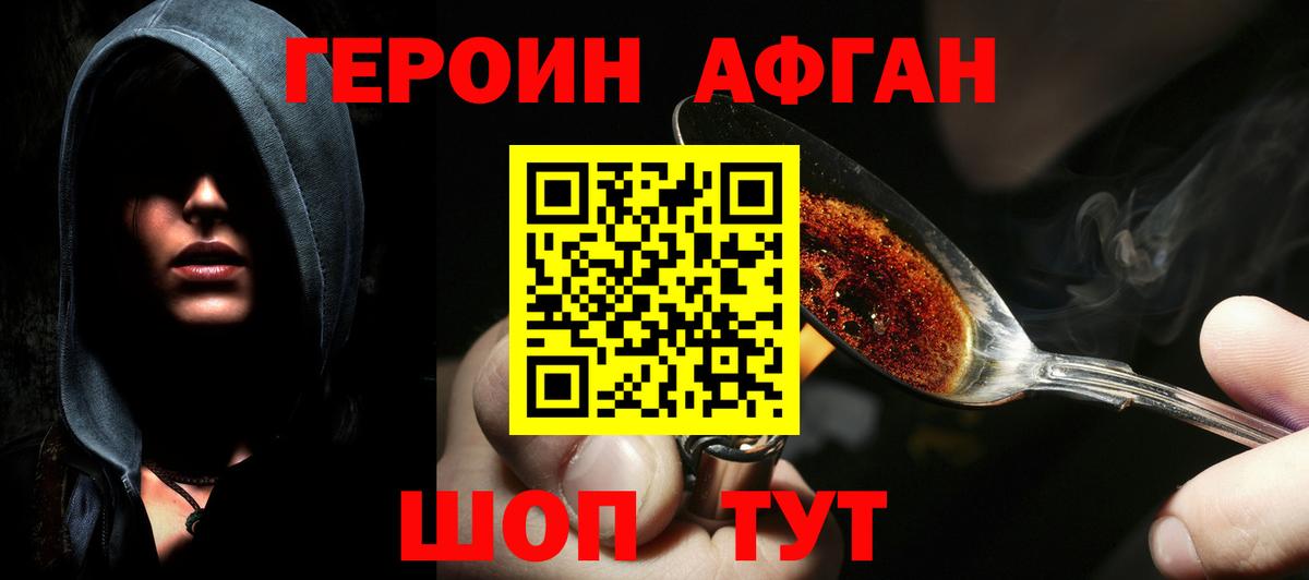 Героин Heroin Черняховск