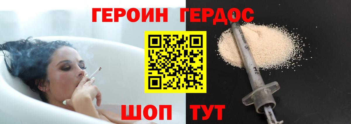 ГЕРОИН белый  Вход с VPN  ГЕРОИН  Черняховск 