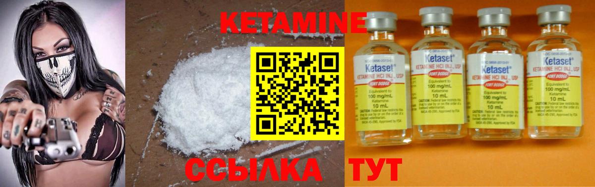 КЕТАМИН VHQ Черняховск