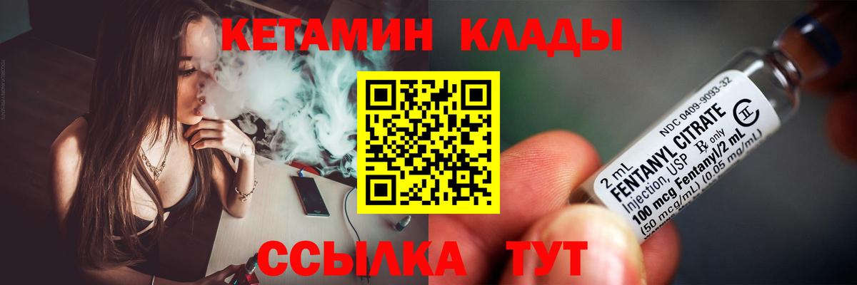 КЕТАМИН ketamine  Вход с VPN  Черняховск 
