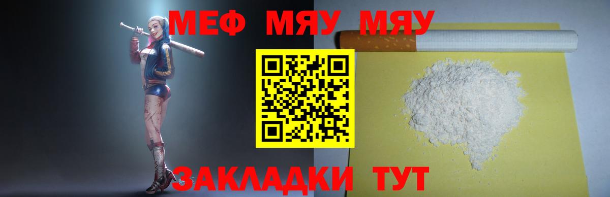 МЕФ mephedrone  Меф кристаллы  МЯУ-МЯУ  Вход с VPN  Черняховск 