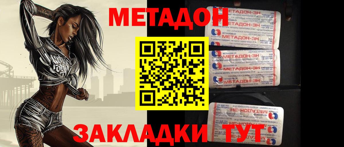 МЕТАДОН мёд Черняховск