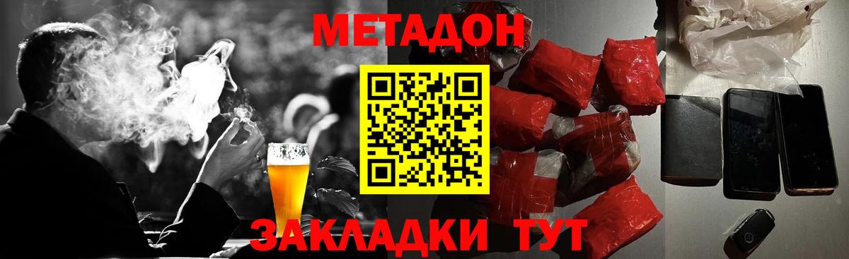 МЕТАДОН VHQ  Вход с VPN  Черняховск  МЕТАДОН мёд 